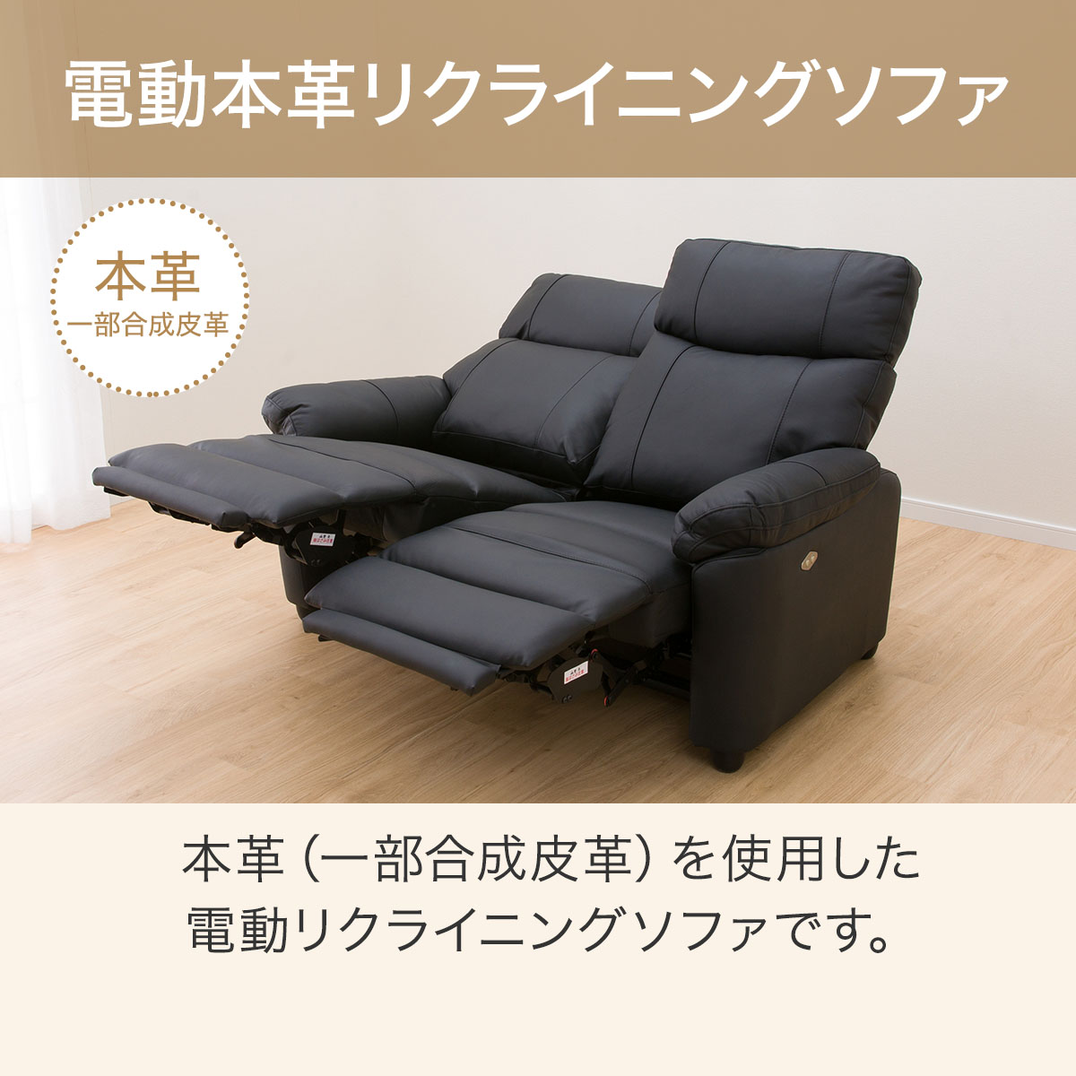 LURKEY社 本革ソファ 電動リクライニング - 北海道の家具