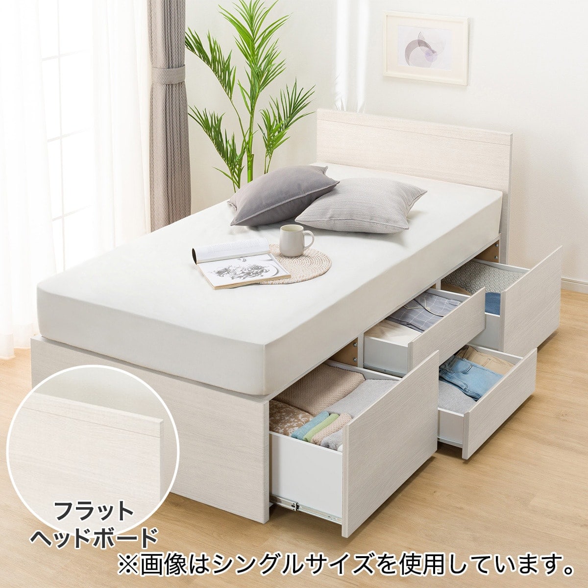 ベッド収納 | ニトリネット【公式】 家具・インテリア通販