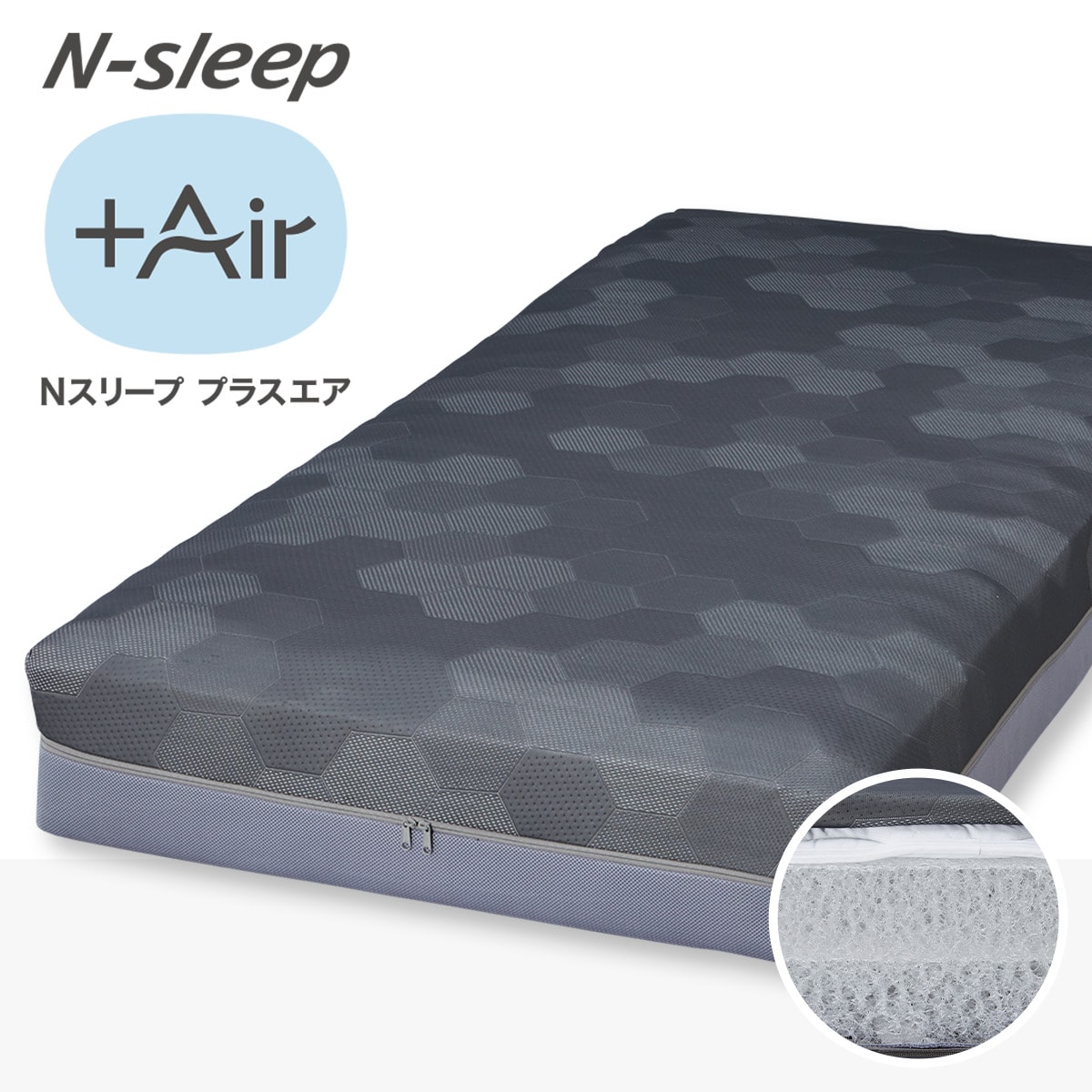 ノンコイルマットレス(Nスリープ+Air NF004)通販 | ニトリネット【公式 