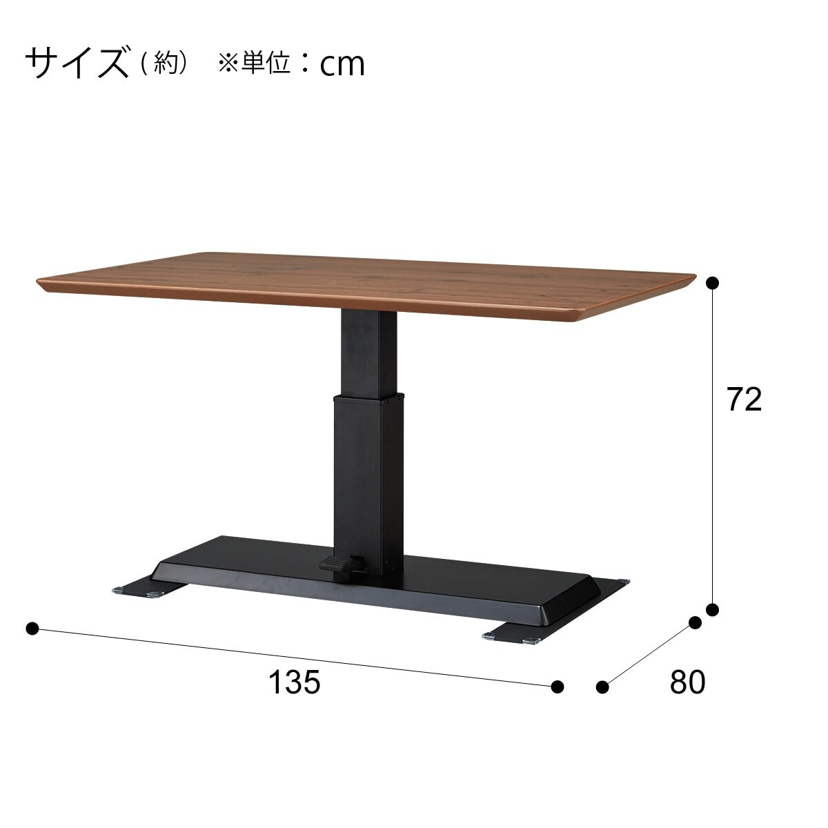 昇降テーブル(LC-004 135 MBR)通販 | ニトリネット【公式】 家具 