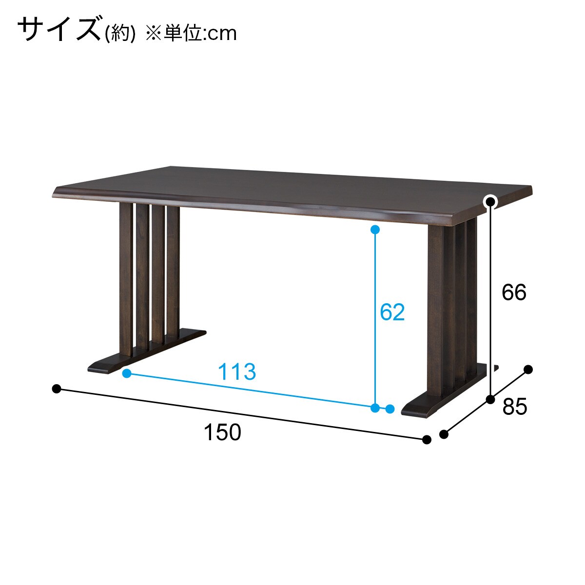 ダイニングテーブル(サザナミ2 150 DBR)通販 | ニトリネット【公式 