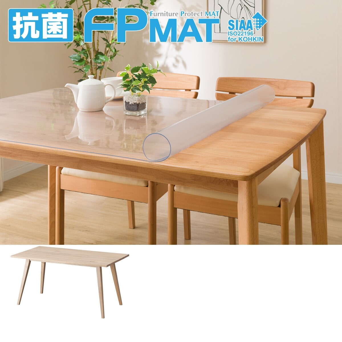 FPマット(ダイニングテーブルオーランド140専用)通販 | ニトリネット