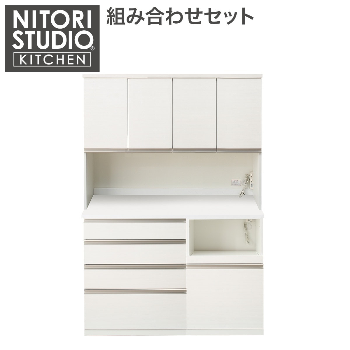 ニトリ組み合わせキッチンボード-リガーレ 5年保証付き - キッチン収納