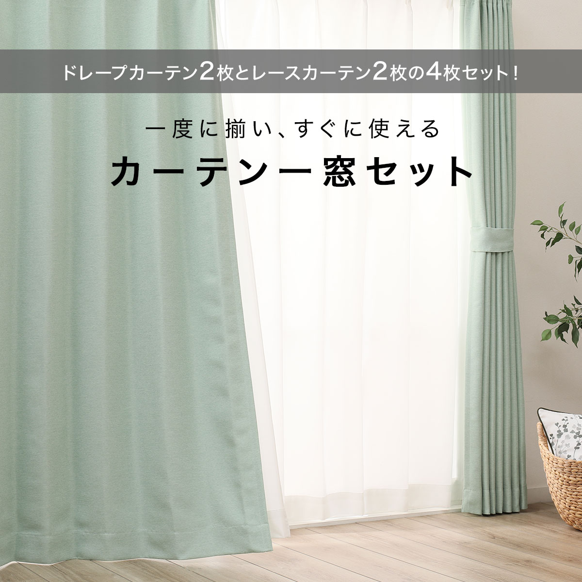 ✨4枚セット✨ニトリ カーテン 100×200 レースカーテン付き✨ - カーテン