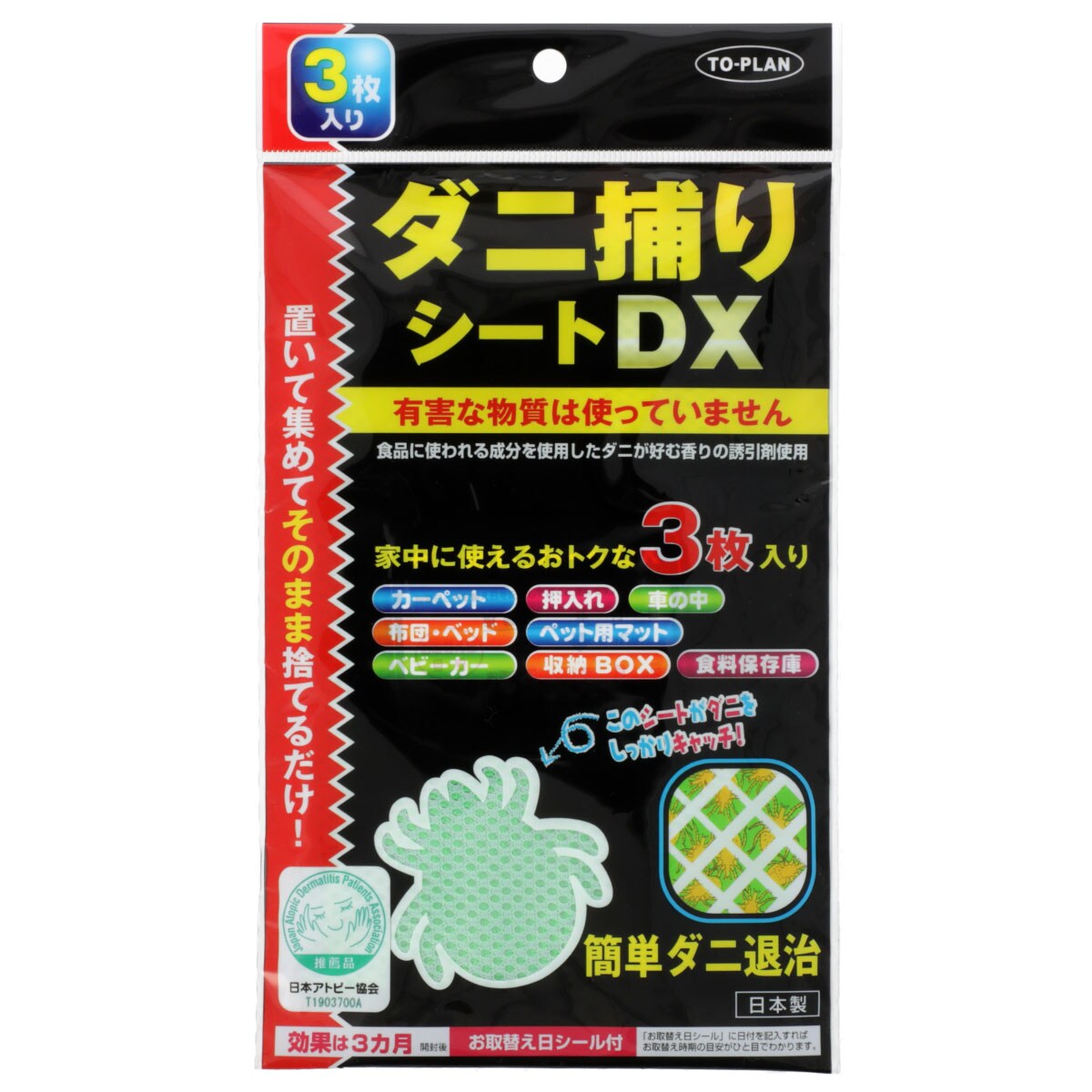 デコホーム商品】ダニ捕りシートDX 3枚入り(RH01)通販 | ニトリネット 
