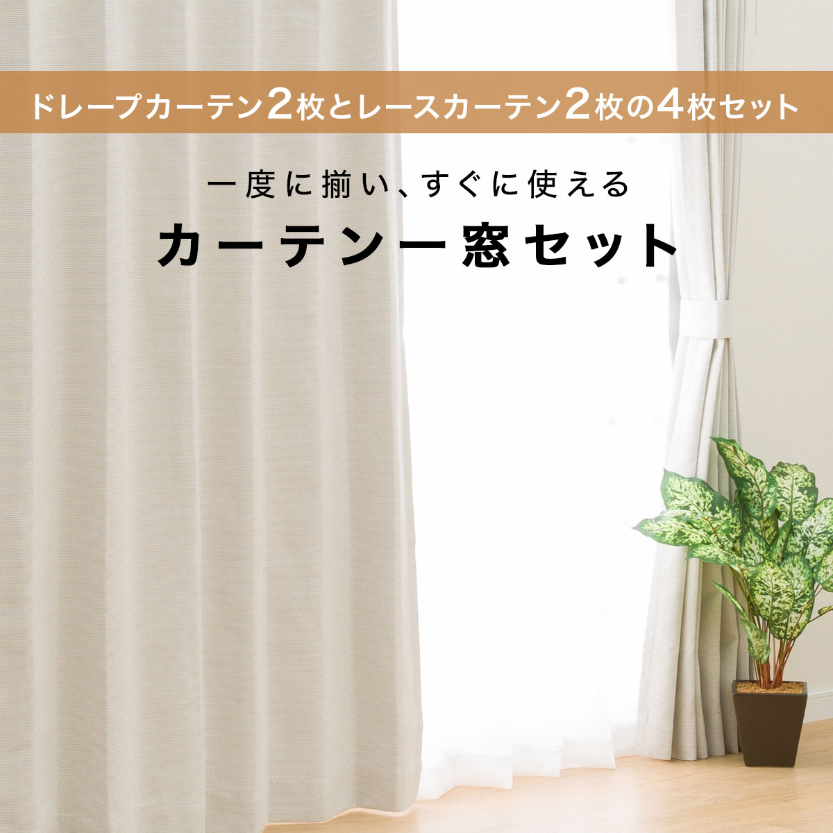 ニトリ カーテン 4枚セット(幅100×丈110) Nナーシャ - カーテン