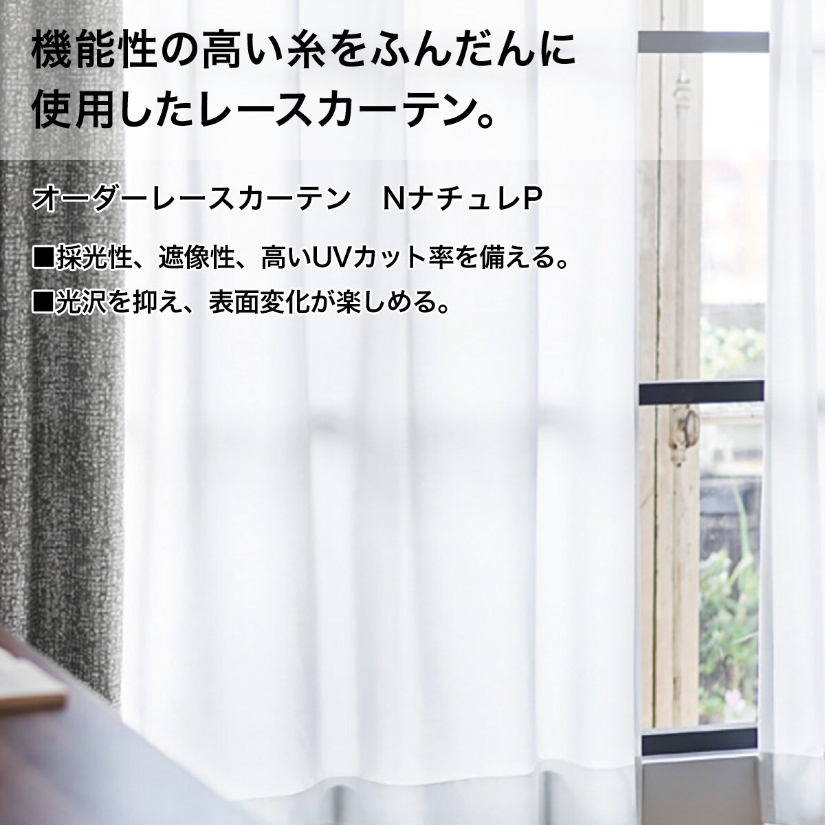 家具・インテリアレースカーテン Nナチュレ 284×189