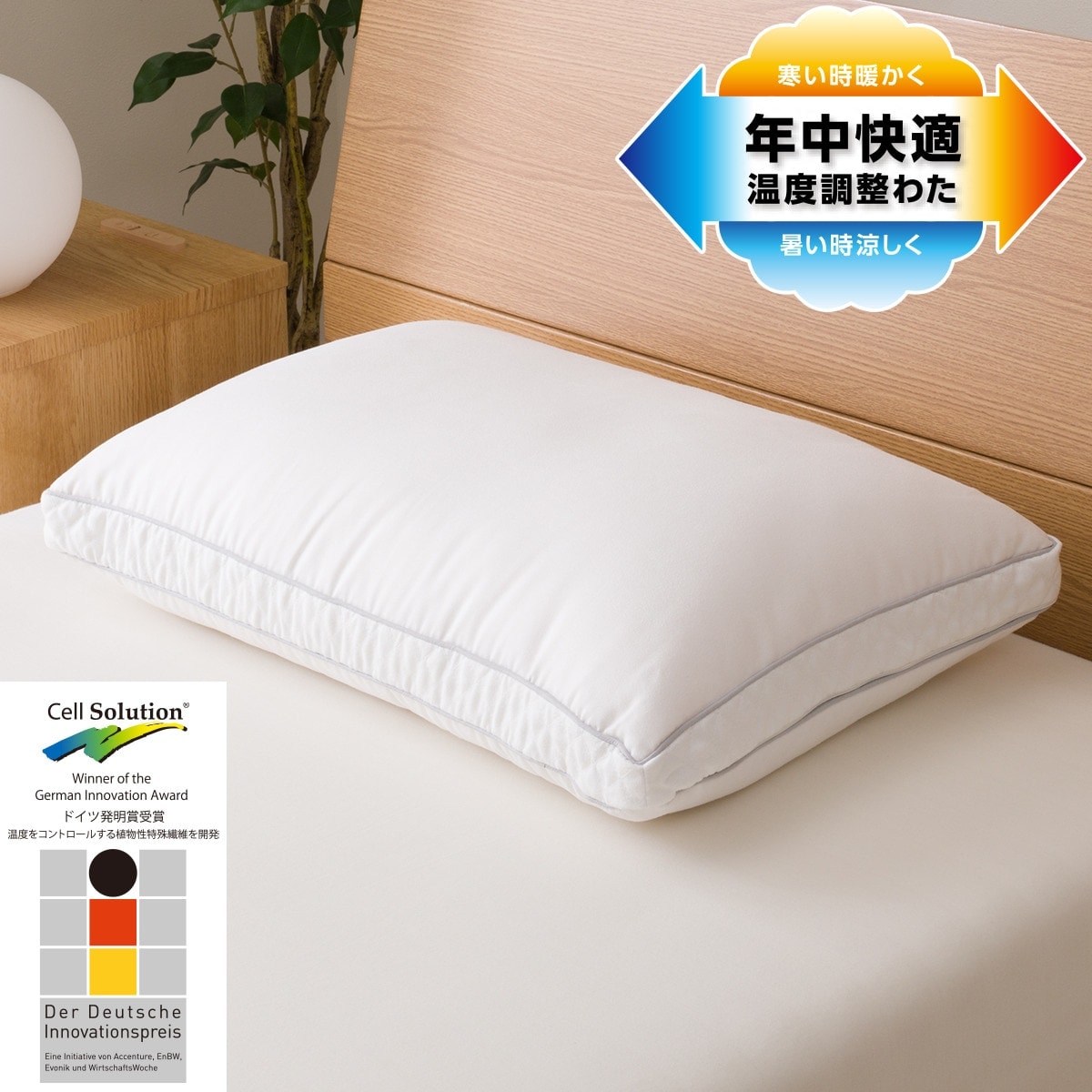 温度調整　ホテルスタイル枕(Nホテル P2302) 　標準サイズ