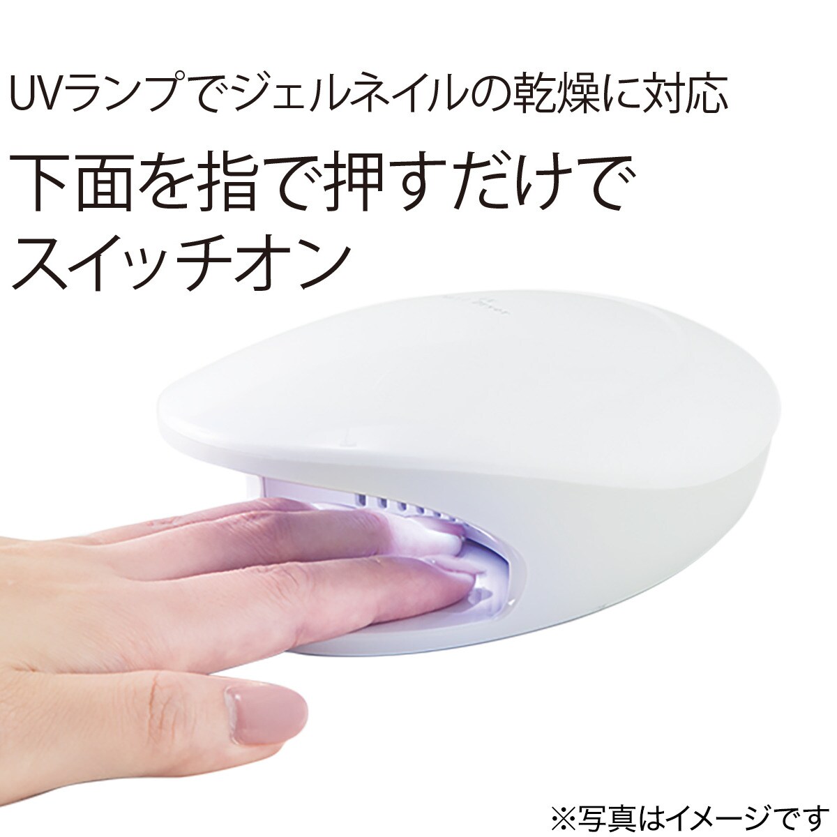 UVネイル乾燥機(ホワイト)通販 ニトリネット【公式】 家具・インテリア通販