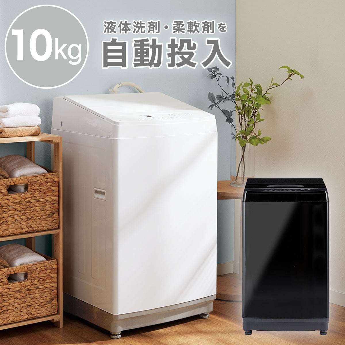洗濯機通販 | ニトリネット【公式】 家具・インテリア通販