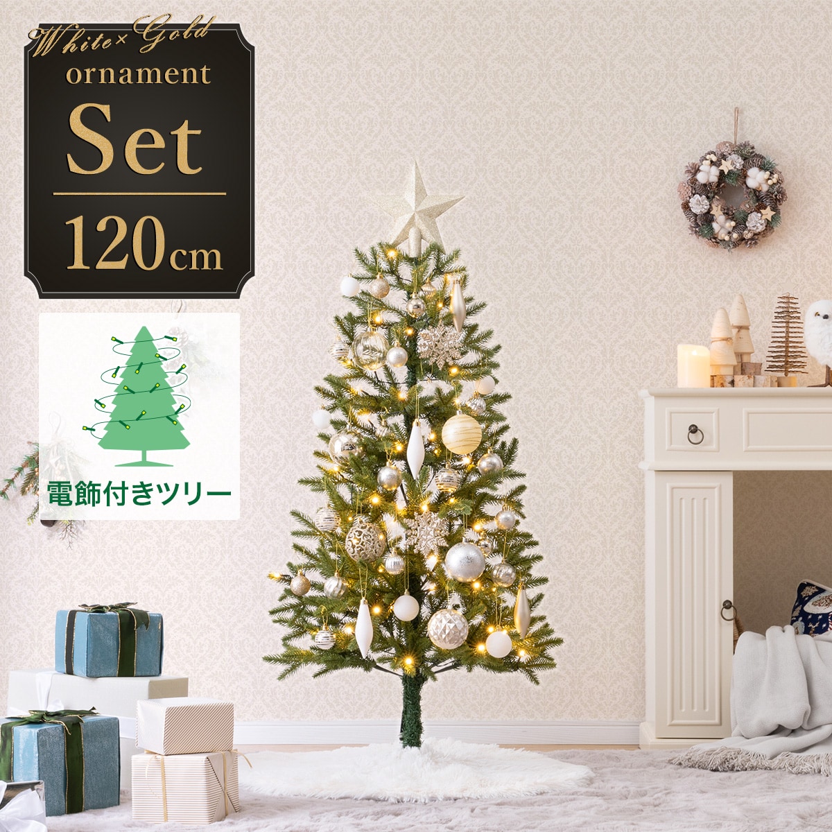 ニトリ　クリスマスツリーセット　120cm