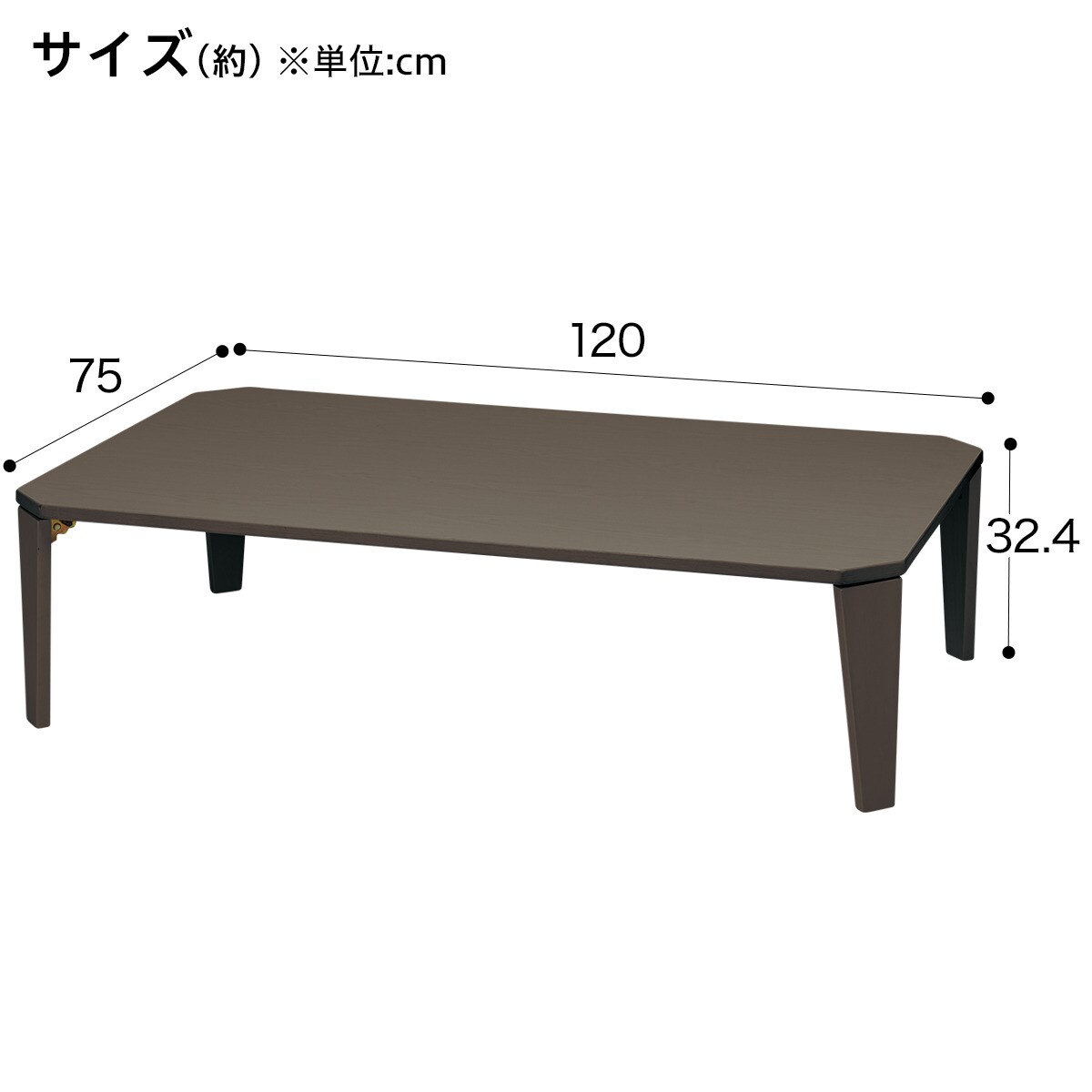 折りたたみテーブル(カムオン120 DBR)通販 | ニトリネット【公式 