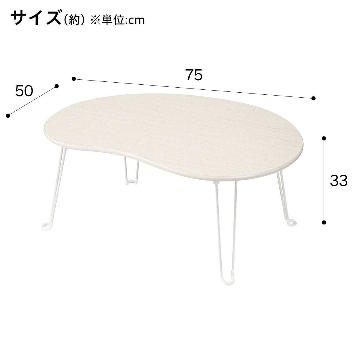 折りたたみテーブル(KS1 7550 ホワイトウォッシュ)通販 | ニトリネット 