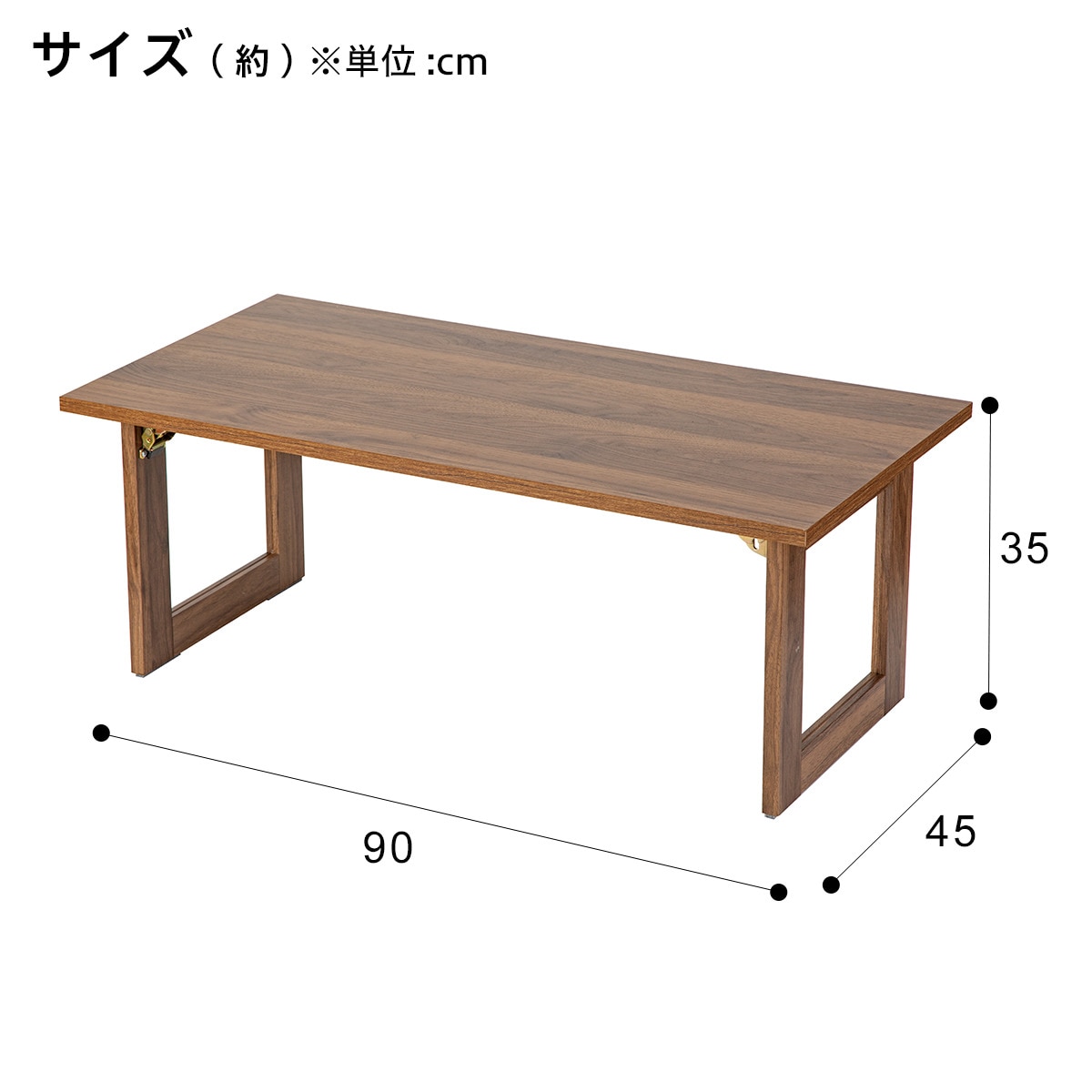 折脚テーブル(LW1 9045 ミドルブラウン)通販 | ニトリネット【公式