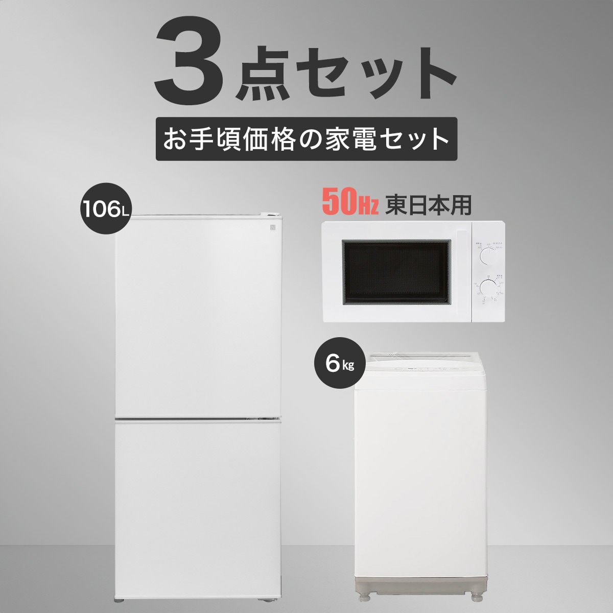 家電3点セット 冷蔵庫、洗濯機、電子レンジ - キッチン家電