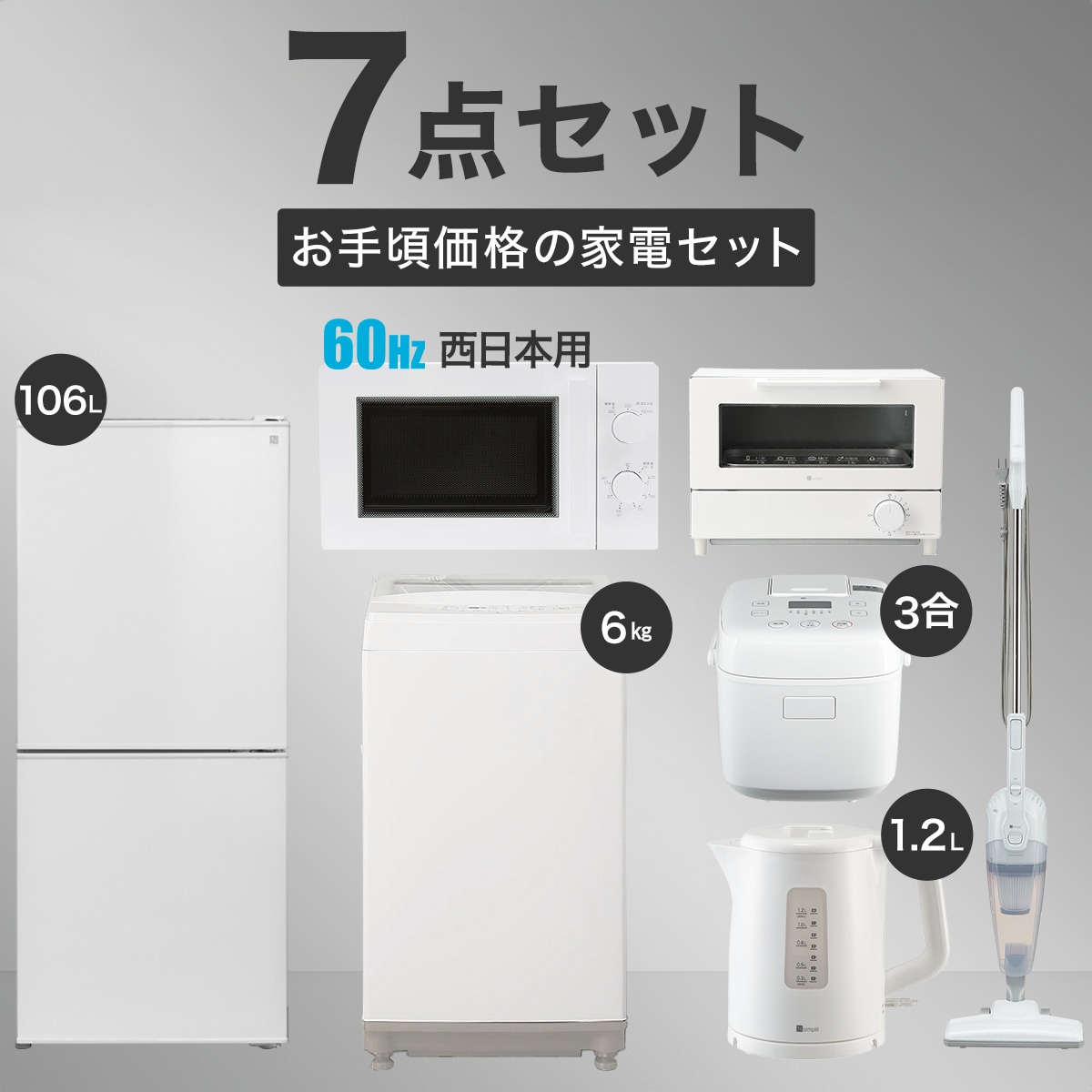 一人暮らし５点セット(レンジ、冷蔵庫、洗濯機、掃除機、ＴＶ) - 洗濯機