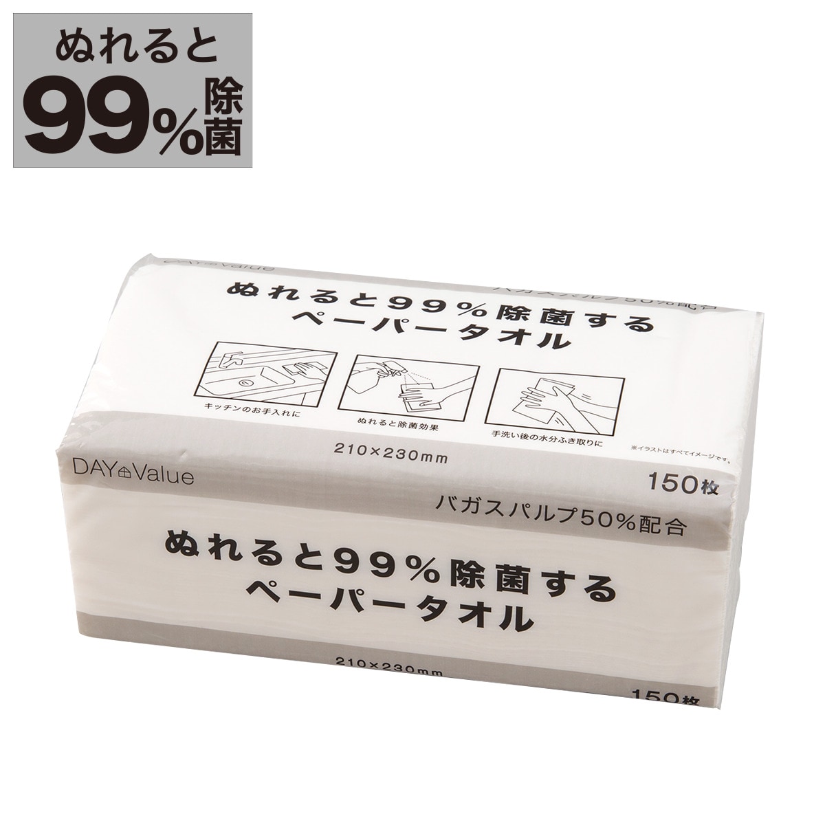 ぬれると99％除菌するペーパータオル(150N)通販 ニトリネット【公式】 家具・インテリア通販