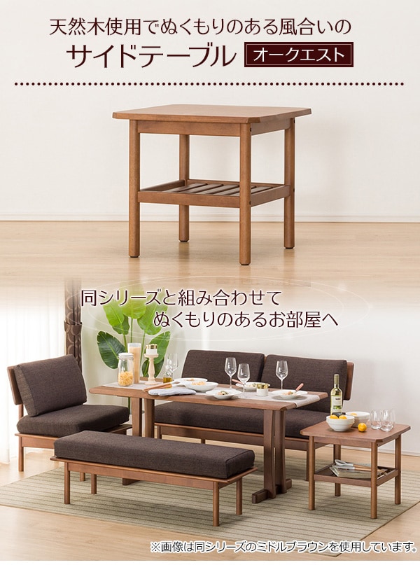 サイドテーブル(オークエスト MBR)通販 | ニトリネット【公式】 家具
