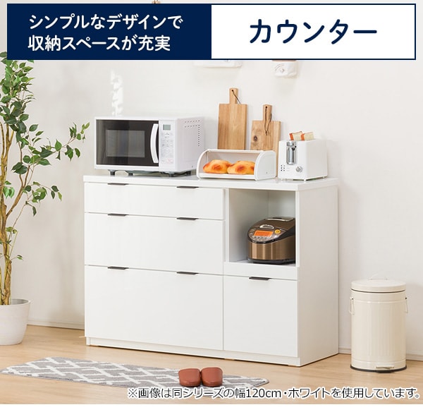 ニトリ キッチンカウンター エトナ９０ＣＴ - 収納家具