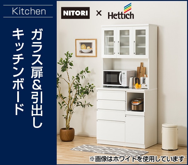 キッチンボード(レジューム 90TG-H WH/90QH-R WH)通販 | ニトリネット ...