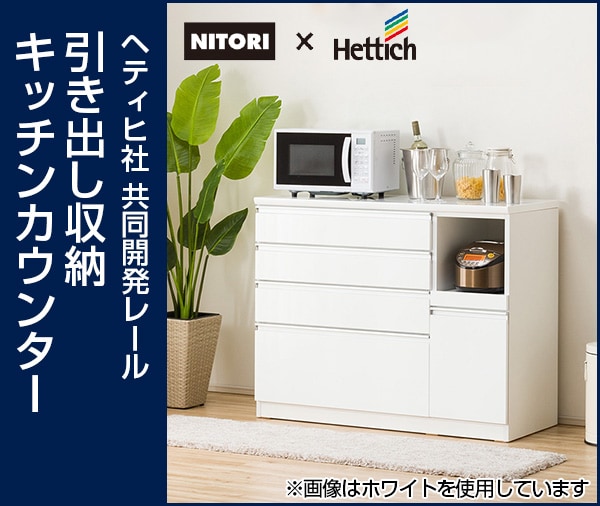 R051 NITORI キッチンカウンターボード、幅120cm Used・美品