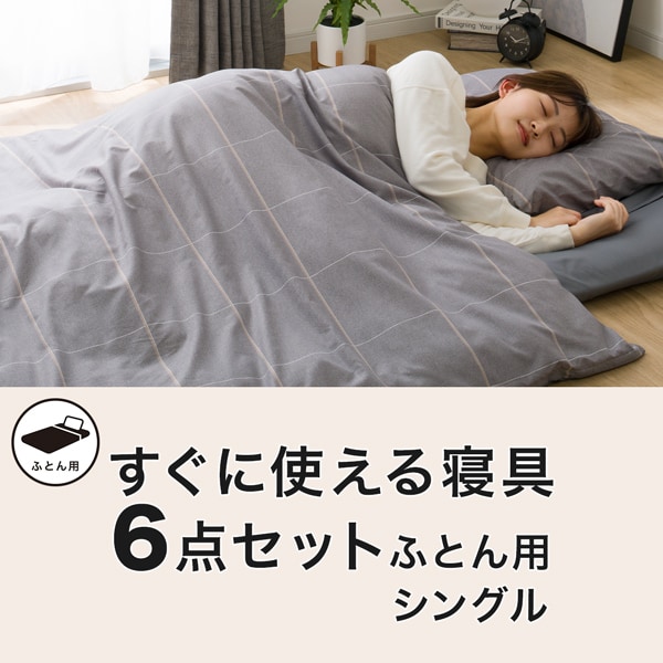 すぐに使える寝具セット(BD/WP S2401)通販 | ニトリネット【公式 