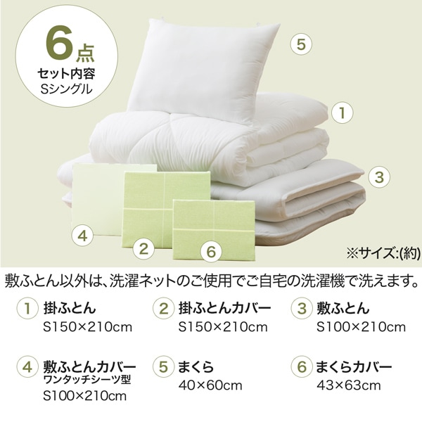 すぐに使える寝具6点セット シングル(WP/GR S2401 S)通販 | ニトリ 