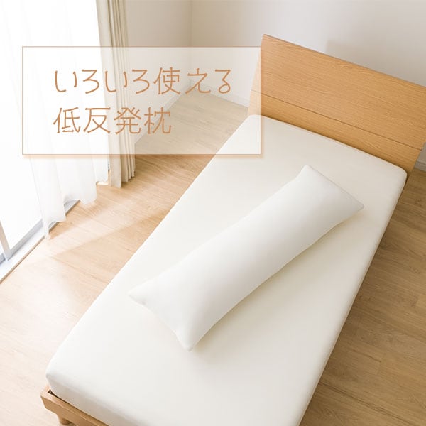 いろいろ使える低反発枕(P2214)通販 | ニトリネット【公式】 家具