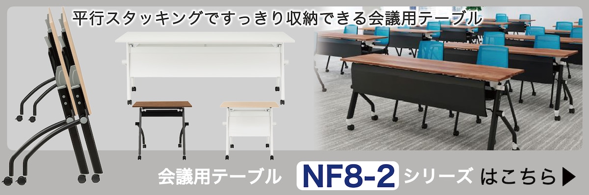 会議用テーブル(NTM NF8-2 幕板付き)通販 | ニトリネット【公式】 家具 